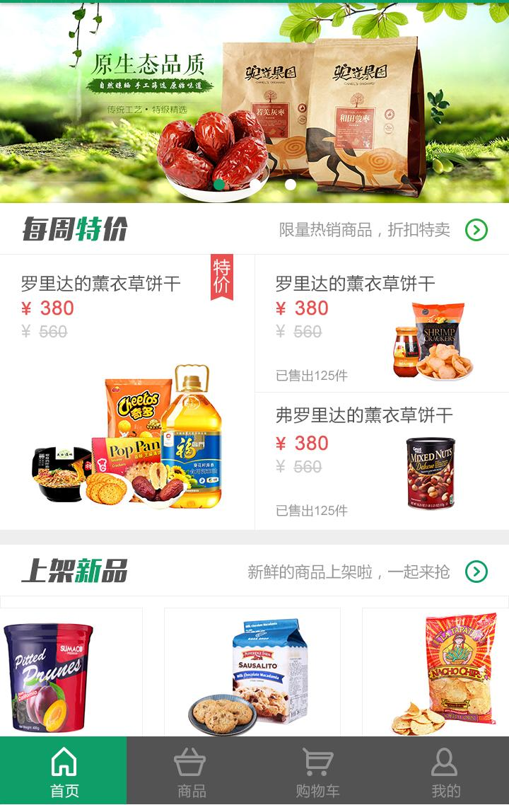 西宁食品电商网站